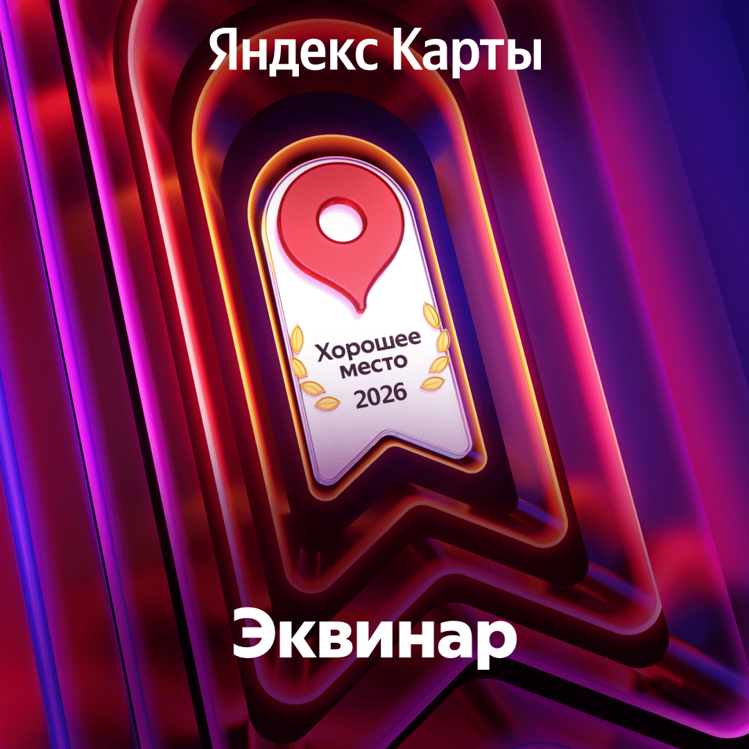 Хорошее место